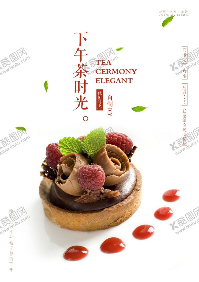编号：93922605172128206880【酷图网】源文件下载-下午茶