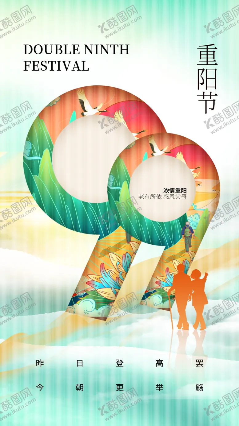 编号：18783902242213001299【酷图网】源文件下载-重阳节