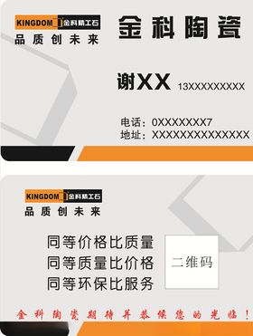 金科陶瓷名片