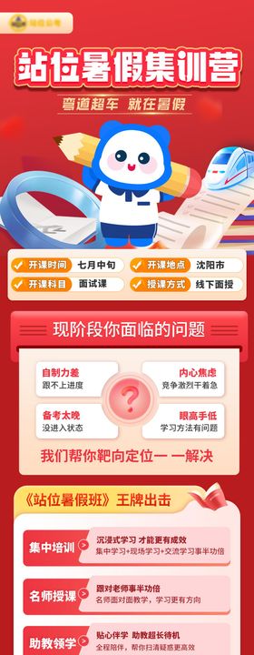 国考暑假班公开班课程长图海报