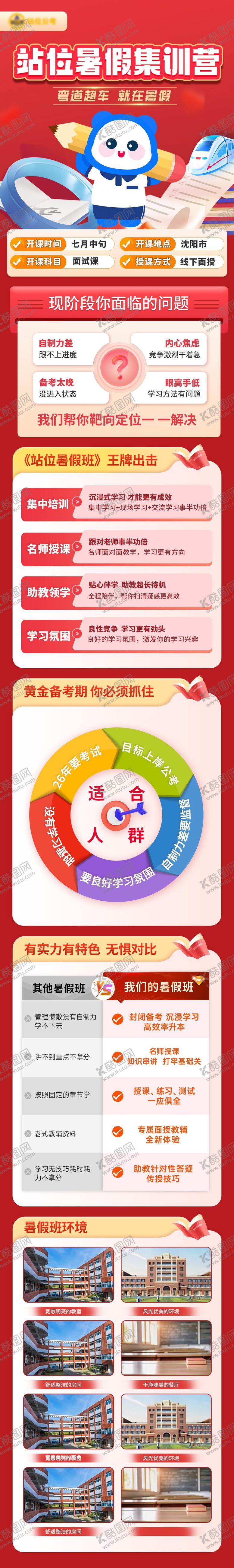 编号：63916412031751118645【酷图网】源文件下载-国考暑假班公开班课程长图海报