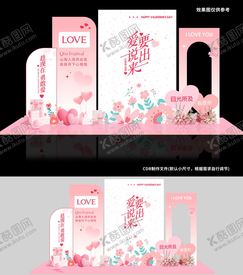 编号：39197908221721243573【酷图网】源文件下载-爱要说出来