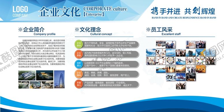 编号：81540909201709279814【酷图网】源文件下载-企业文化墙