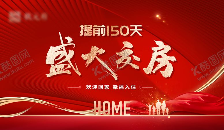 编号：74289208172209173756【酷图网】源文件下载-提前交房展板