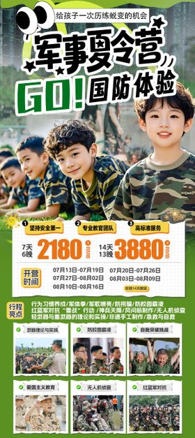 军事夏令营宣传海报