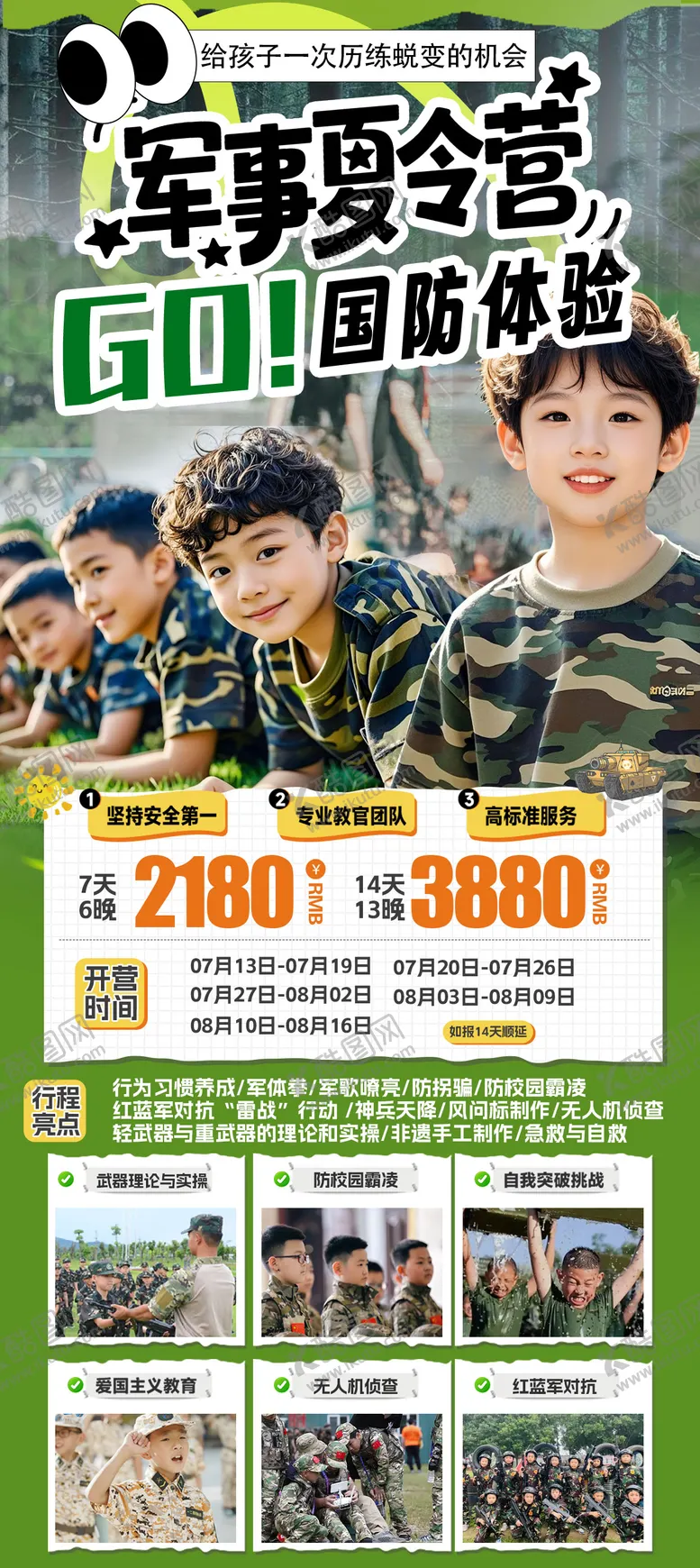 编号：58660412191245193096【酷图网】源文件下载-军事夏令营海报