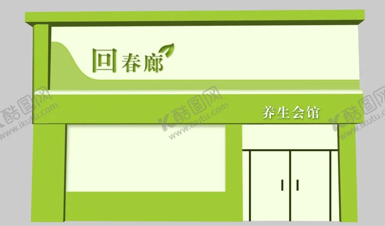 编号：88329201190207548314【酷图网】源文件下载-门头
