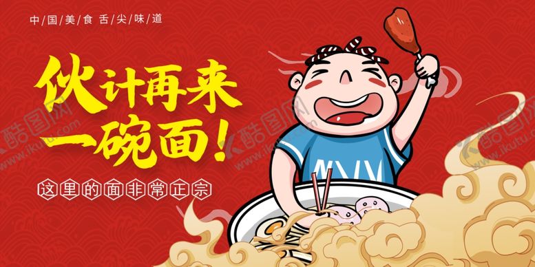 编号：21736501140015549324【酷图网】源文件下载-一碗面
