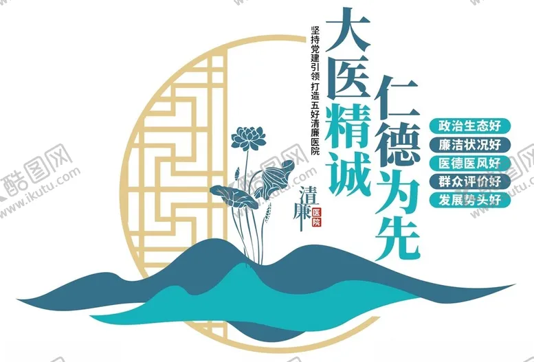 编号：79812101292328502329【酷图网】源文件下载-大医精诚仁德为先