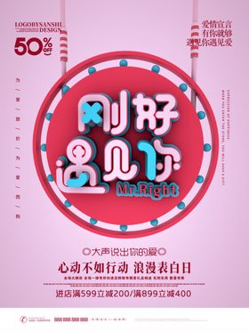 刚好遇见你