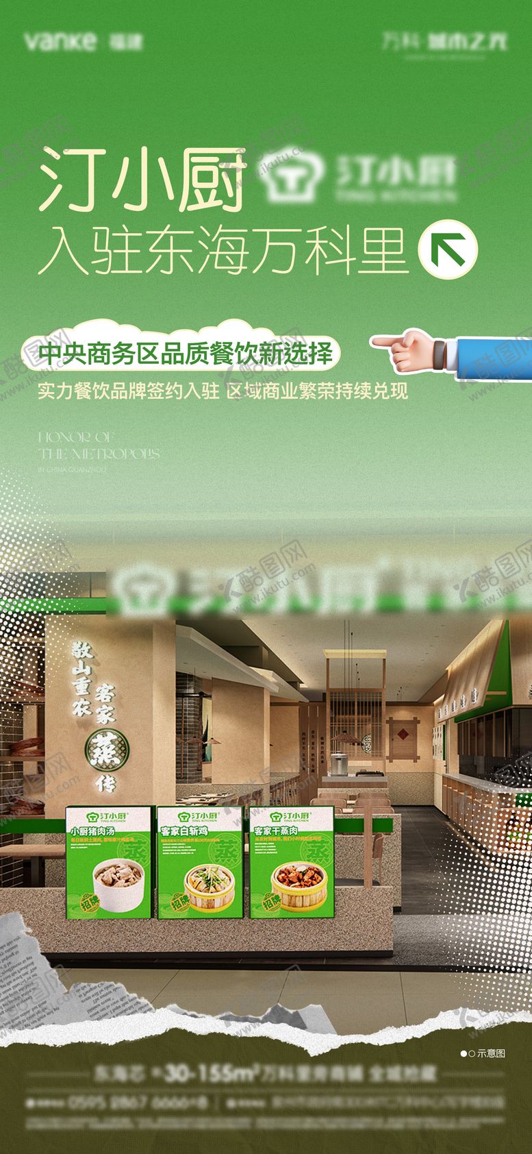 编号：70615704100009551453【酷图网】源文件下载-商铺入驻单图