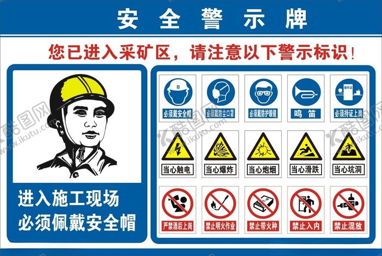 编号：32890911212335445595【酷图网】源文件下载-安全警示牌