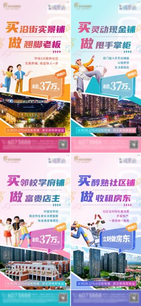 房地产商业公众号海报