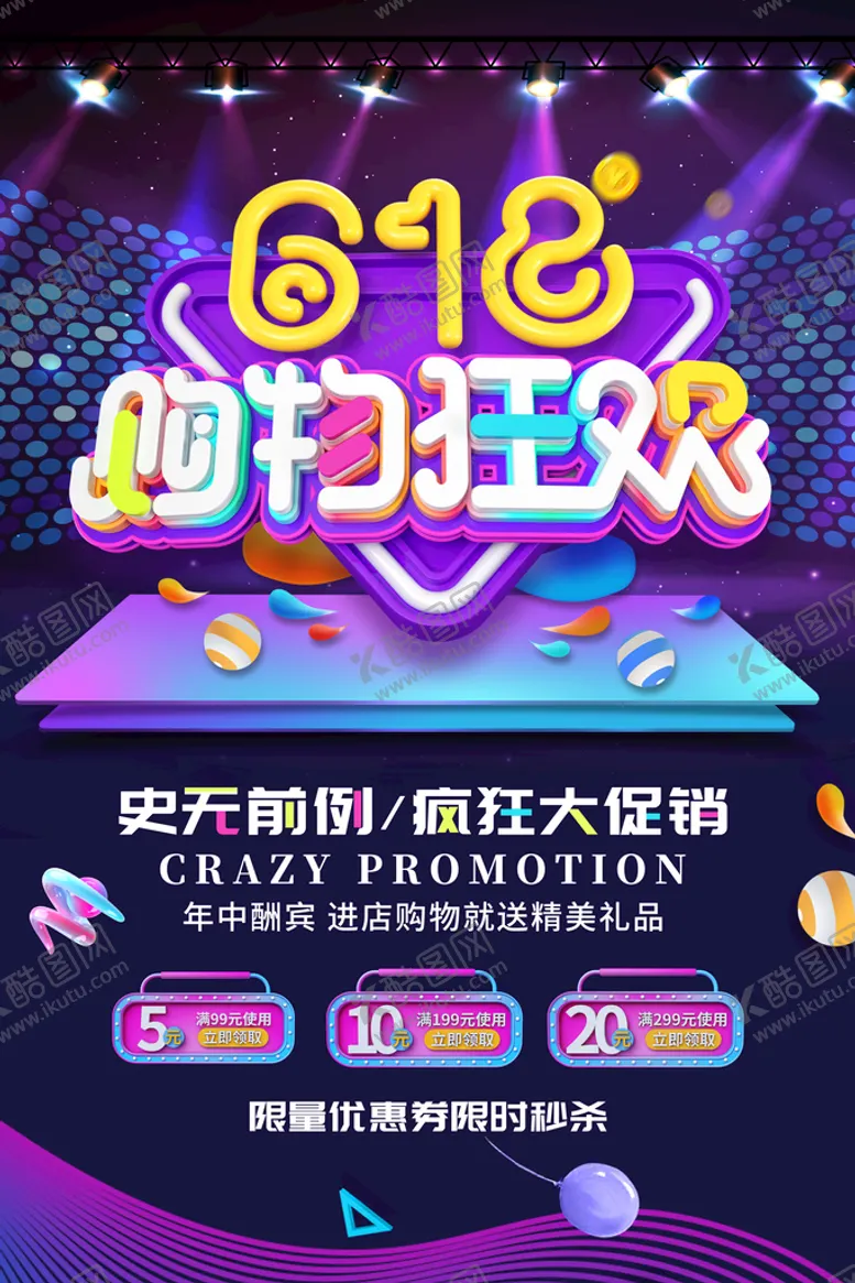 编号：80759609141901298267【酷图网】源文件下载-购物狂欢