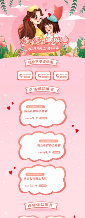 母亲节详情页模板