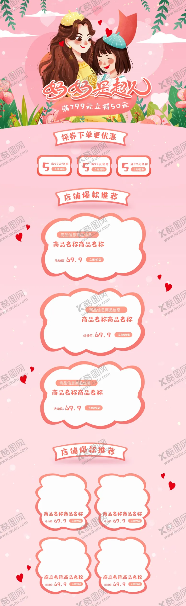 编号：35584206270414371769【酷图网】源文件下载-母亲节详情页模板