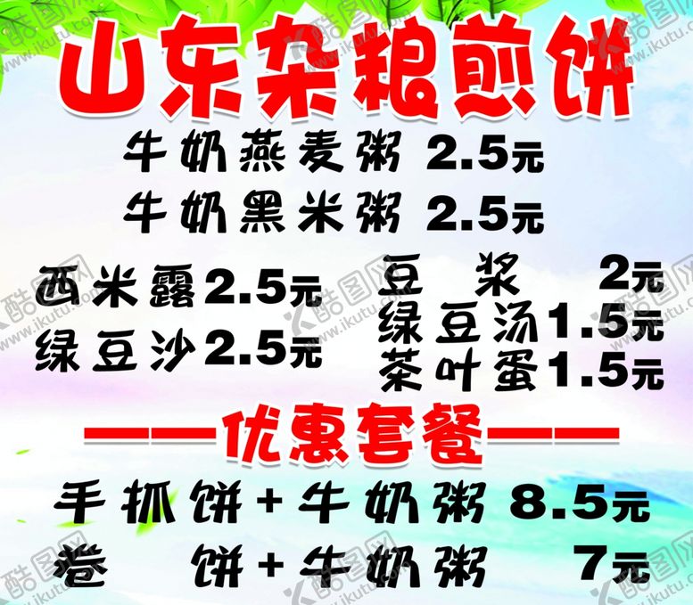 编号：31711911230313385960【酷图网】源文件下载-煎饼