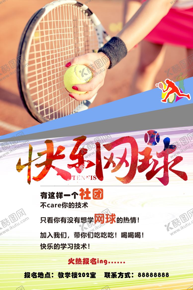 编号：19317309202200377574【酷图网】源文件下载-网球