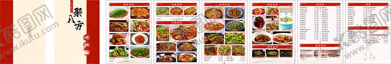 编号：94329511151415083040【酷图网】源文件下载-餐饮价格表