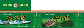 牦牛山腊肉包装