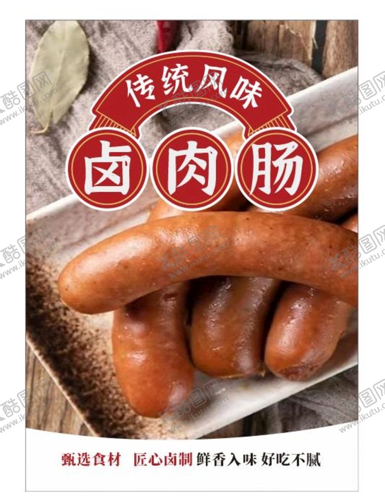 编号：07329509201505052098【酷图网】源文件下载-卤肉肠 熟食
