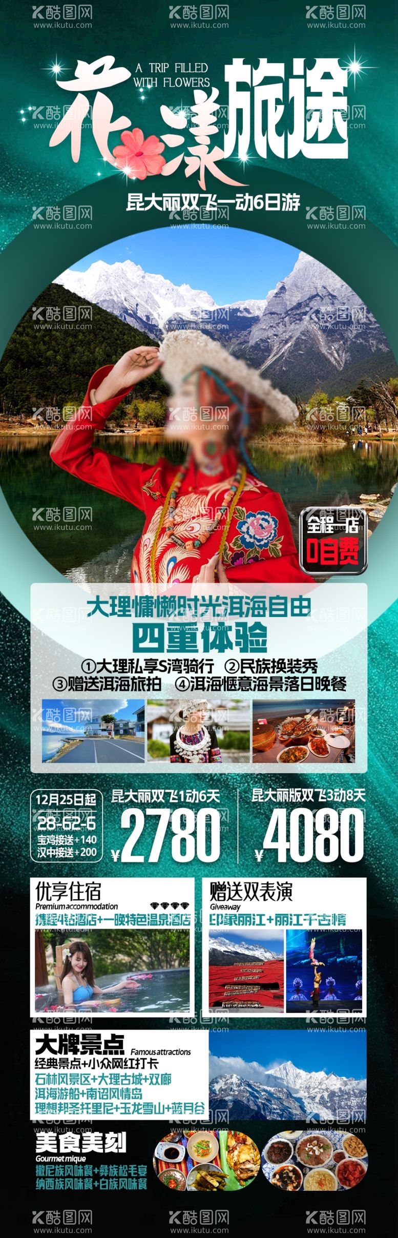 编号：56103212030423588019【酷图网】源文件下载-云南旅游海报