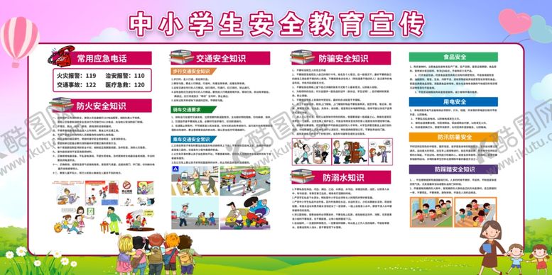 编号：16976306151445454167【酷图网】源文件下载-安全教育
