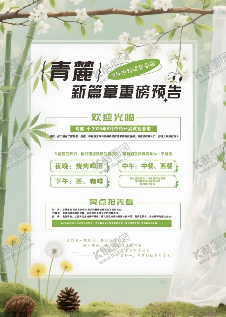 编号：24590109221916017149【酷图网】源文件下载-清新简约春季餐饮海报
