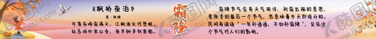 编号：49011302142336583472【酷图网】源文件下载-霜降