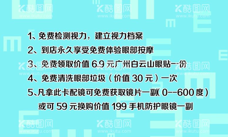 编号：97089712101323128039【酷图网】源文件下载-眼镜店名片