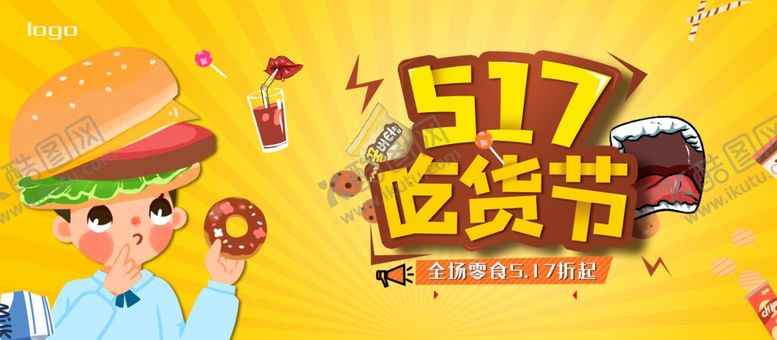 编号：29950609192219025446【酷图网】源文件下载-吃货节