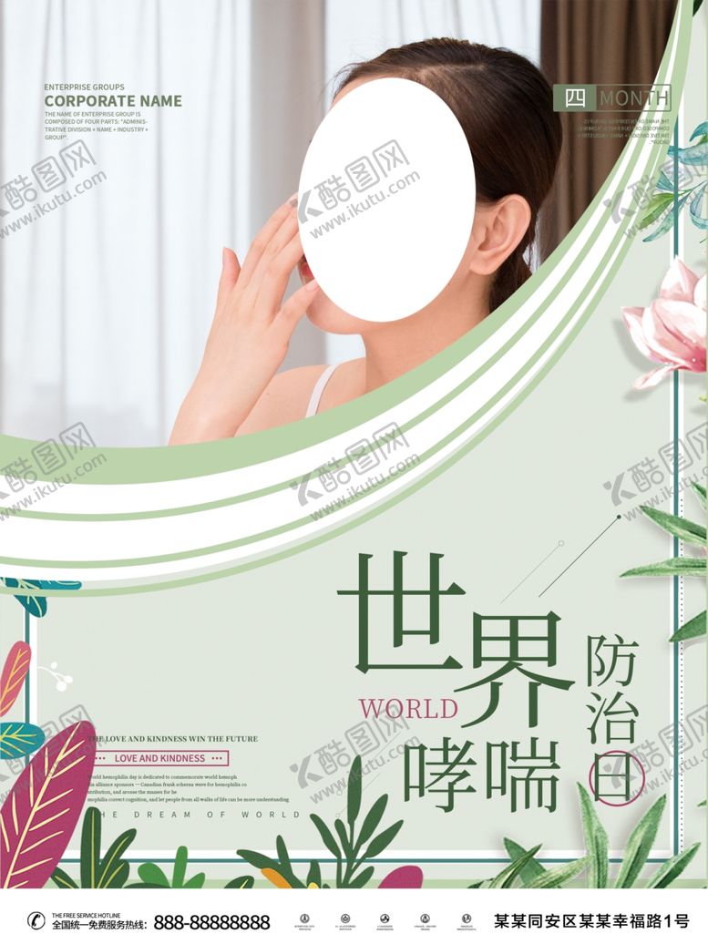 编号：74076907061458229402【酷图网】源文件下载-世界防治哮喘日