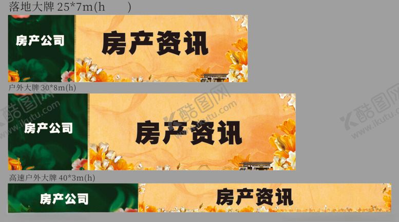 编号：82752701260007005031【酷图网】源文件下载-房地产户外大幅面招牌背景
