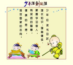 少年强