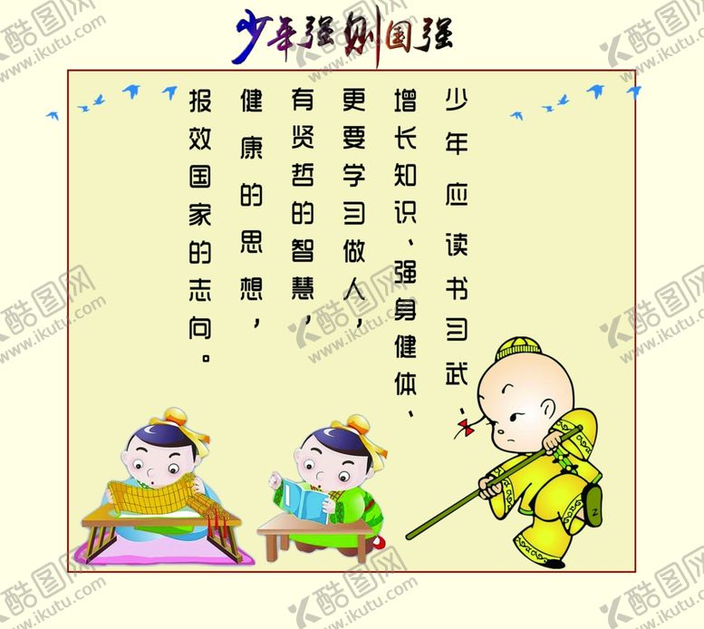 编号：84519510171720423096【酷图网】源文件下载-少年强