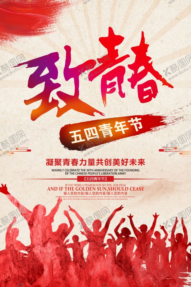 编号：86064012101426058323【酷图网】源文件下载-五四青年节