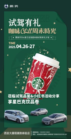星巴克海报