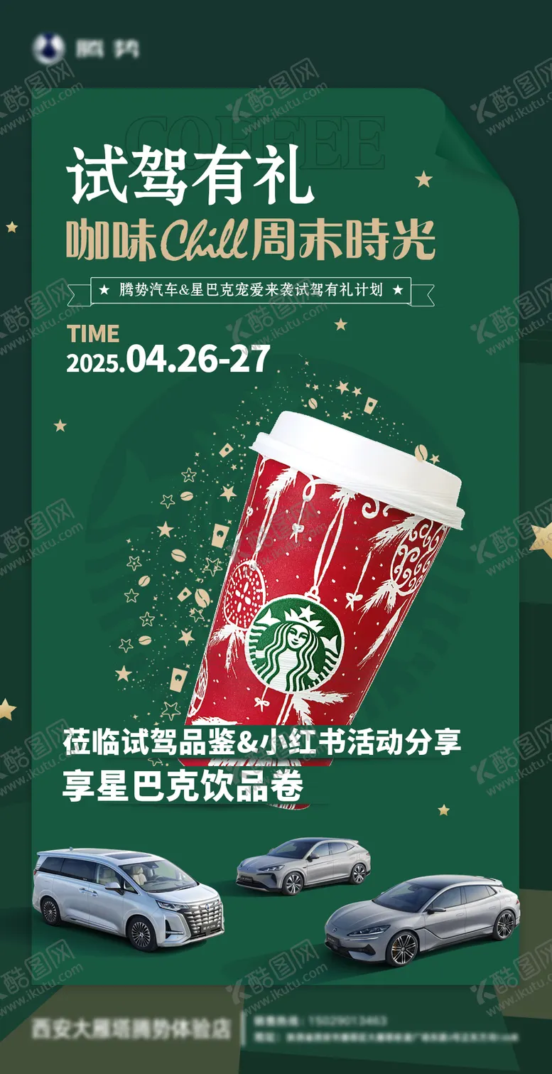 编号：81846004101544216503【酷图网】源文件下载-星巴克海报