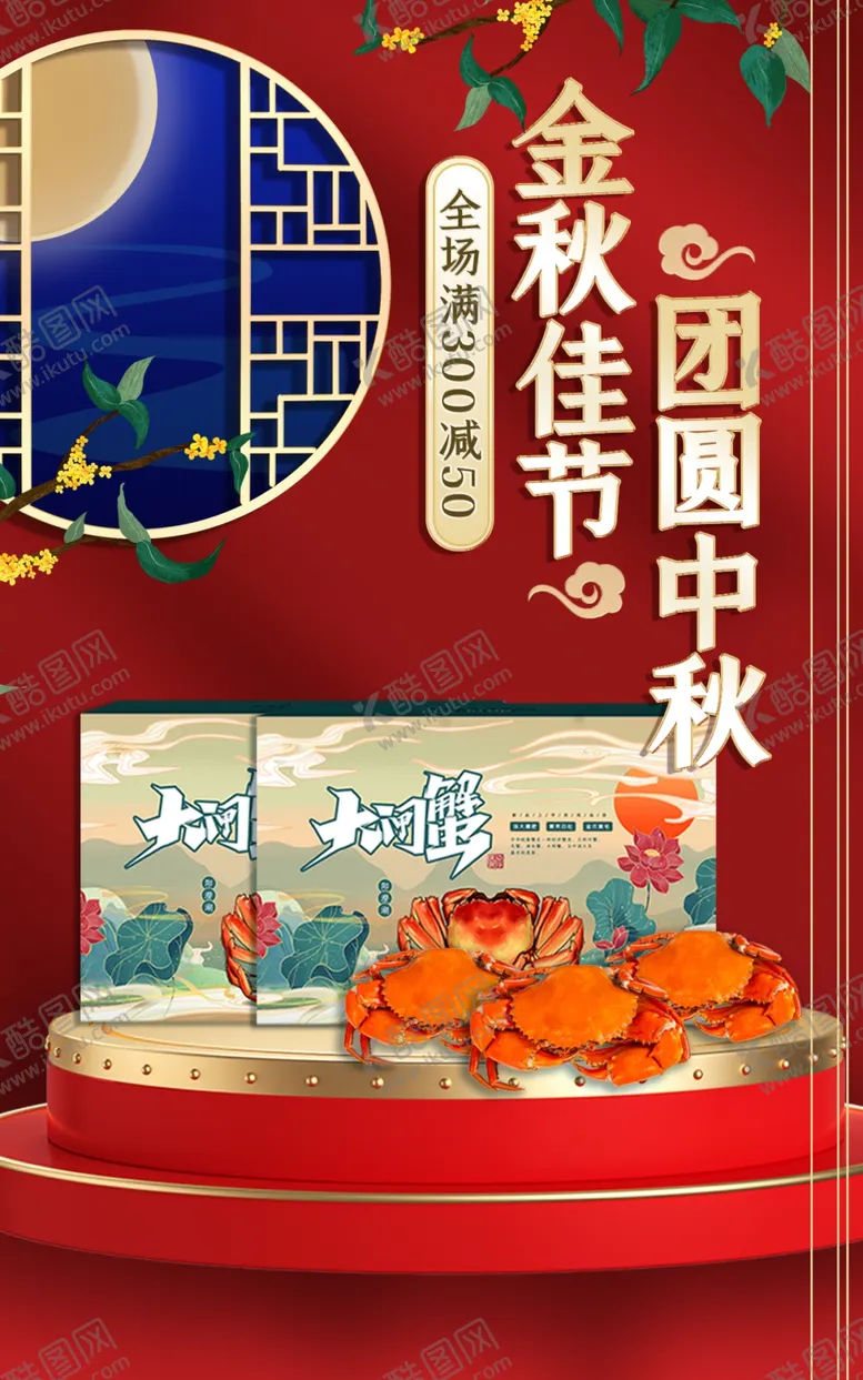 编号：69499802041853431475【酷图网】源文件下载-红色创意产品活动促销海报
