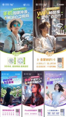 五一小长假WiFi通讯系列海报