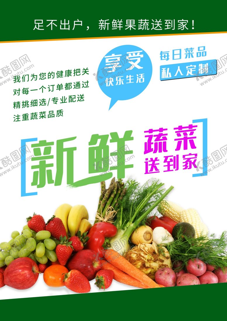 编号：40593607130702557335【酷图网】源文件下载-蔬菜水果彩页