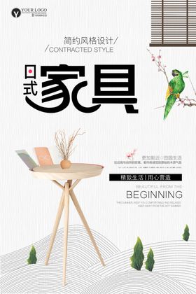 红木家具海报