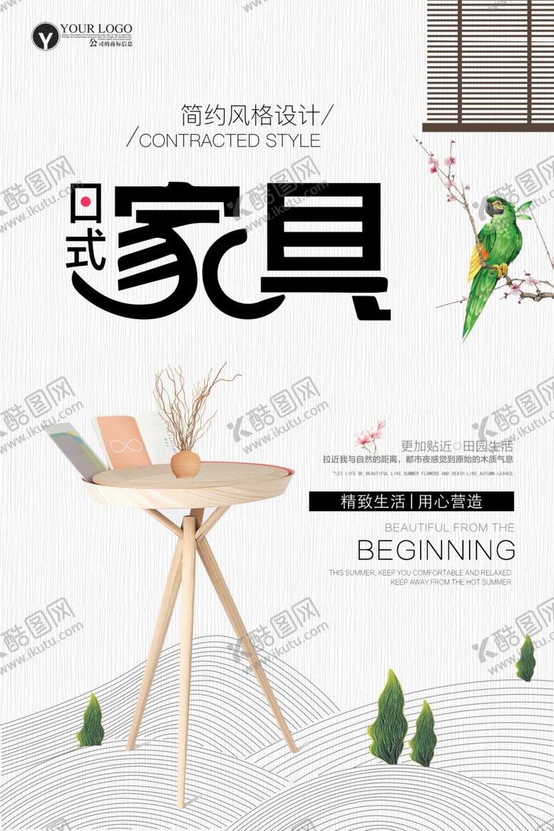 编号：61130609270209112662【酷图网】源文件下载-红木家具海报