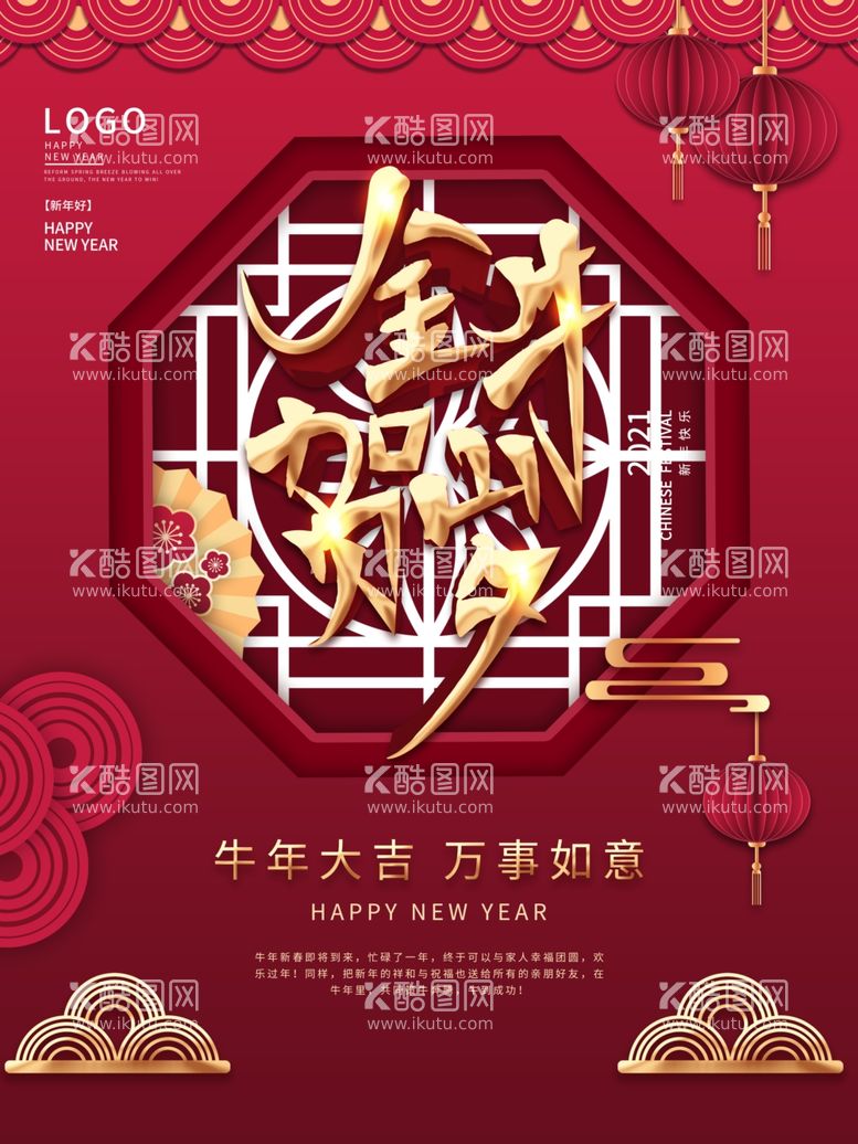 编号：95864903151026307783【酷图网】源文件下载-新年快乐