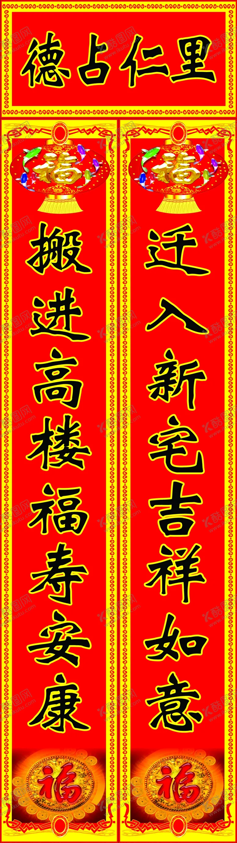 编号：22207901150521278391【酷图网】源文件下载-对联