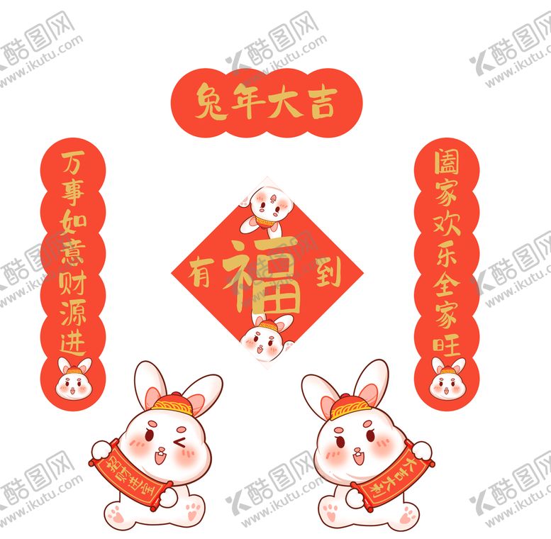 编号：41728609210043470137【酷图网】源文件下载-兔年对联 
