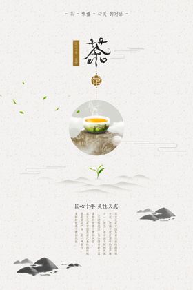 茶文化海报叶展板叶展架采