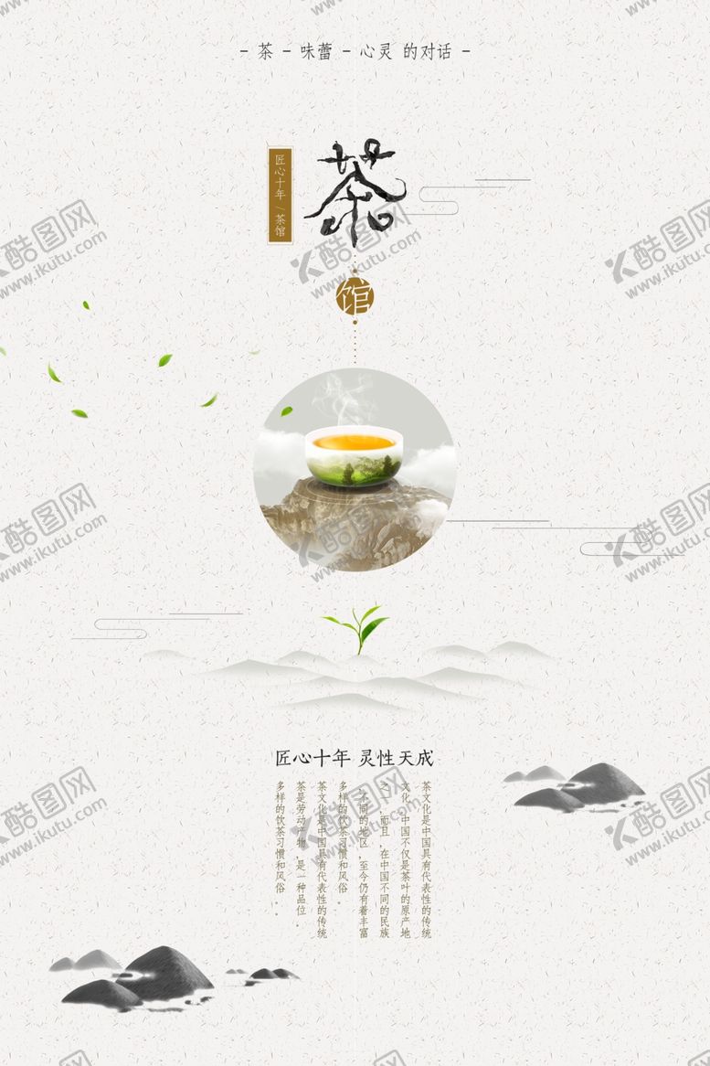 编号：21011207140437366295【酷图网】源文件下载-茶文化海报