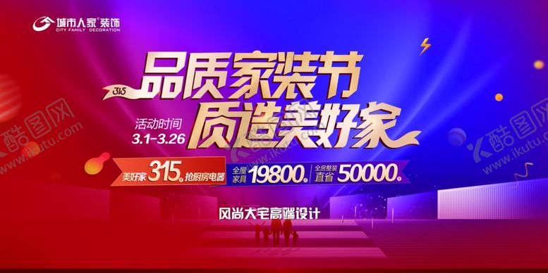 编号：99224604250518496680【酷图网】源文件下载-家装节海报