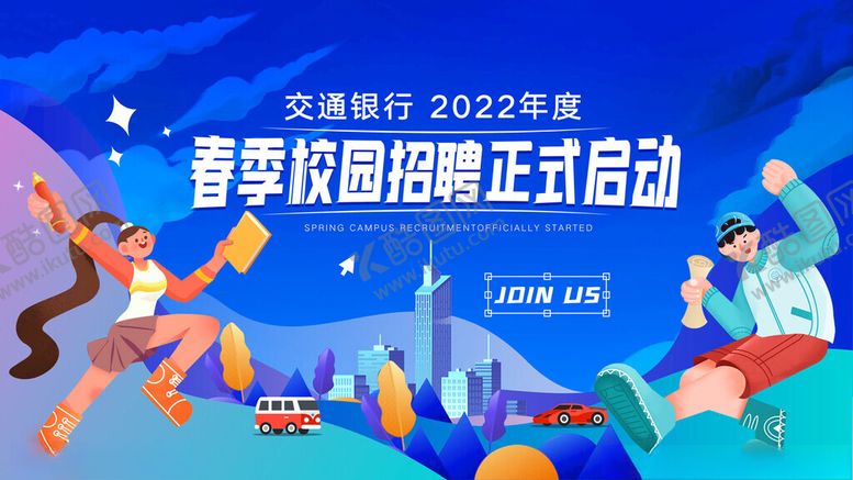 编号：56804504010015163028【酷图网】源文件下载-校园招聘图片